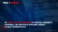 За аферу при реставрации в Арзамасе бывшего училища, где обучался Аркадий Гайдар, осудят коммерсанта