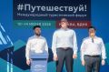 Дмитрий Чернышенко: Регионы и компании представили на VI Международном форуме «Путешествуй!» свои лучшие турпродукты