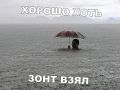 А МЧС тем временем снова призывает нижегородцев готовиться к дождям