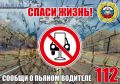 Нахождение за рулем и алкоголь — несовместимы