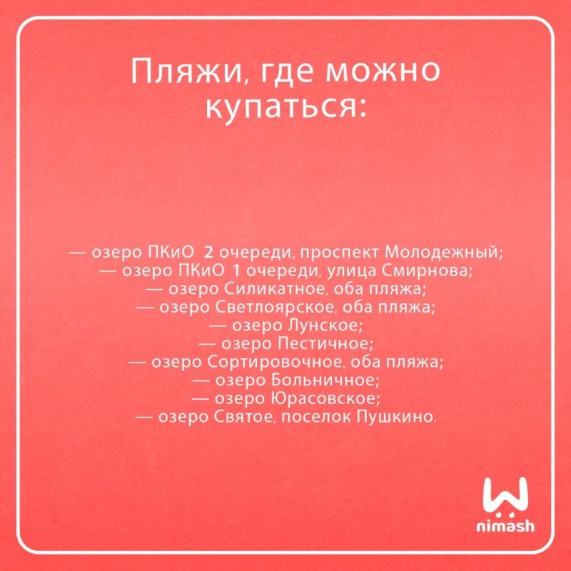 Роспотребнадзор включил в число разрешённых для купания водоём с церкариями