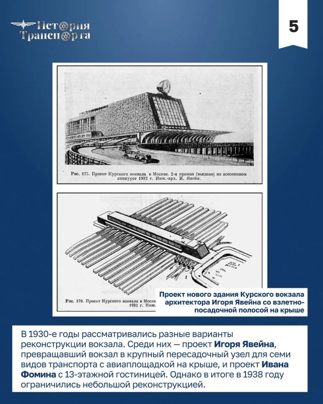 130 лет зданию Курского вокзала 130 лет зданию Курского вокзала