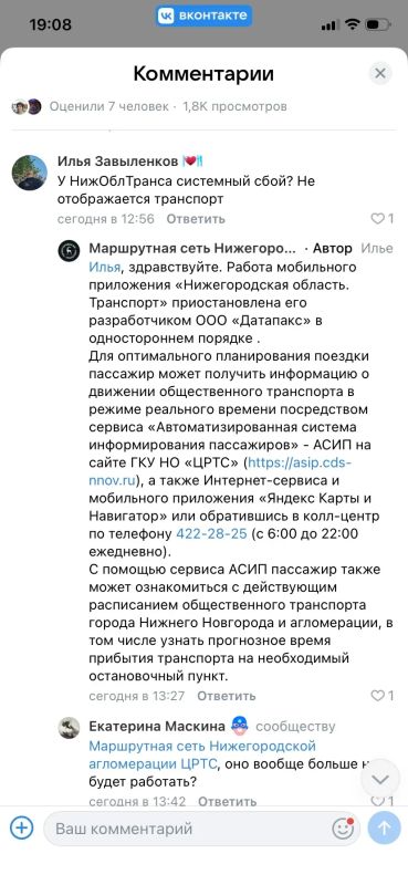 В Нижнем Новгороде перестало работать приложение для мониторинга общественного транспорта