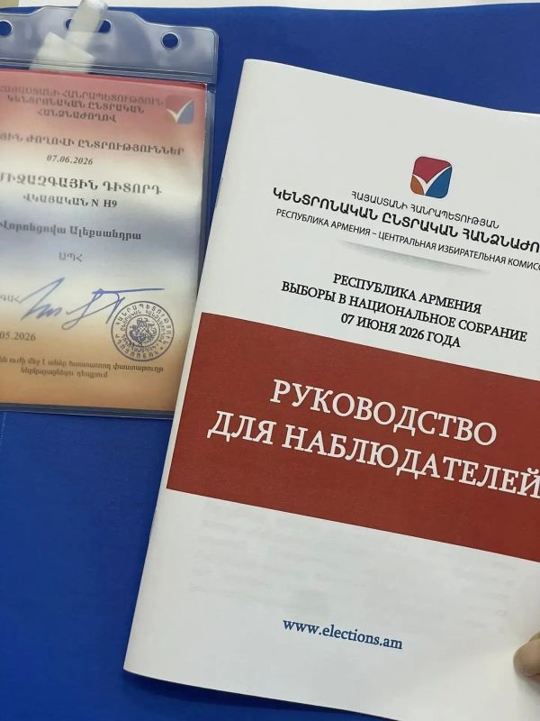 Член областной избирательной комиссии – международный наблюдатель на выборах депутатов Национального собрания (однопалатного парламента) Республики Армения Член областной избирательной комиссии – международный наблюдатель на выборах депутатов Национального собрания (однопалатного парламента) Республики Армения