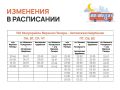 Изменения внесли в расписание ночных маршрутов в Нижнем Новгороде