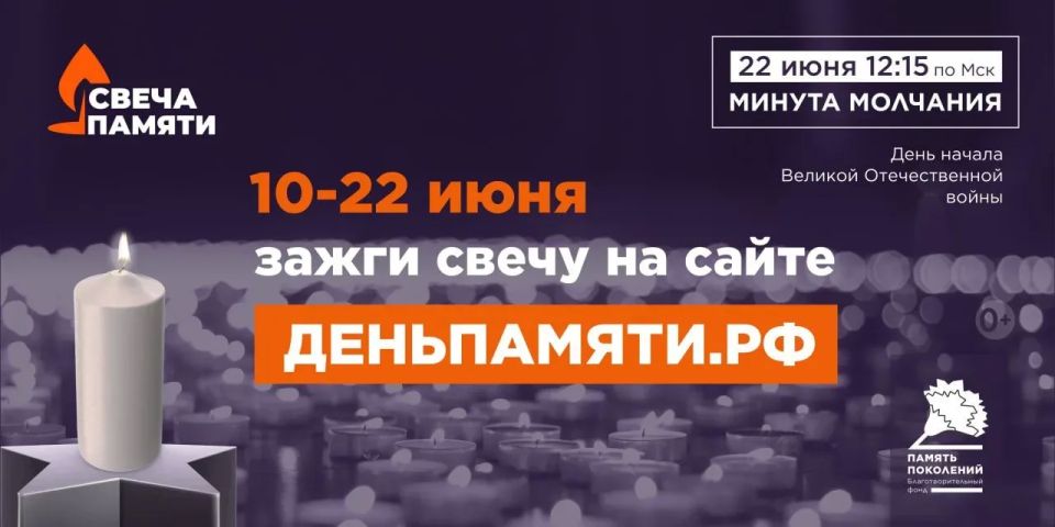 Примите участие в онлайн-акции «Свеча памяти»