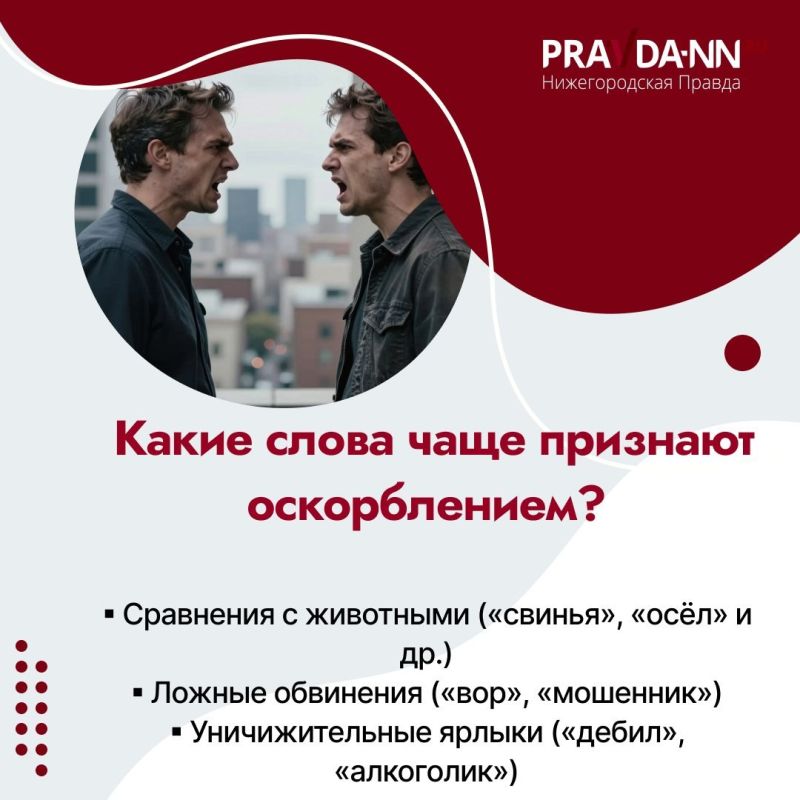 Вы знали, что за обзывательства вроде «Свиньи» или «Обезьяны» можно схлопотать серьёзный штраф? Вы знали, что за обзывательства вроде «Свиньи» или «Обезьяны» можно схлопотать серьёзный штраф?