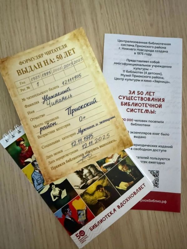 Центральной библиотечной системе Приокского района — 50 лет! Центральной библиотечной системе Приокского района — 50 лет!
