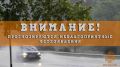ВНИМАНИЕ, НЕПОГОДА!. В ближайшие 1-3 часа местами по Нижегородской области и Нижнему Новгороду ожидаются сильные дожди с сохранением ночью 17 июня