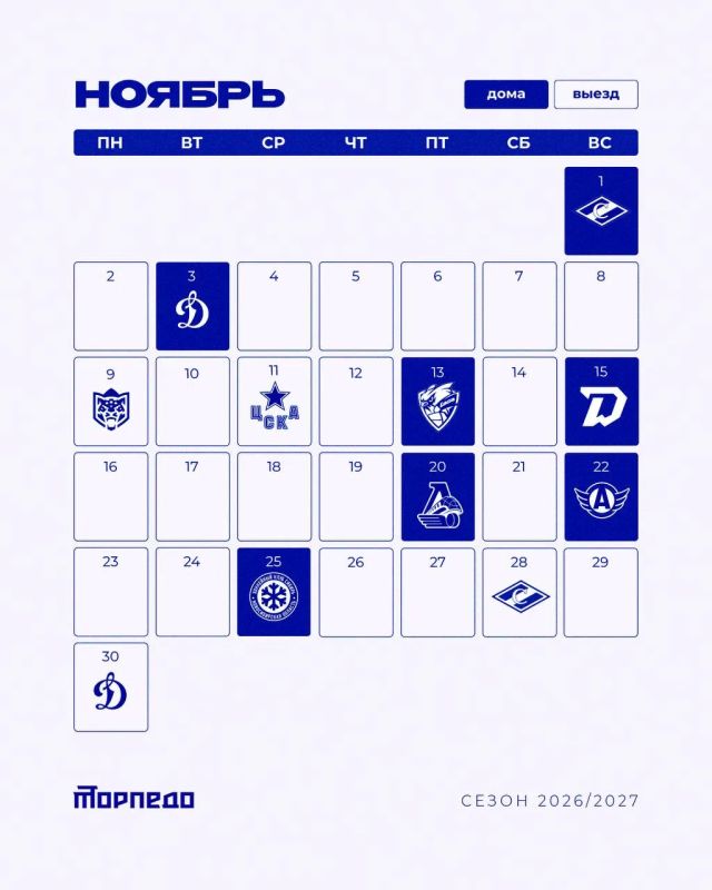 КХЛ опубликовала полный календарь матчей «Торпедо» на сезон2026/27 КХЛ опубликовала полный календарь матчей «Торпедо» на сезон2026/27