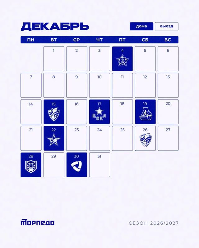 КХЛ опубликовала полный календарь матчей «Торпедо» на сезон2026/27 КХЛ опубликовала полный календарь матчей «Торпедо» на сезон2026/27