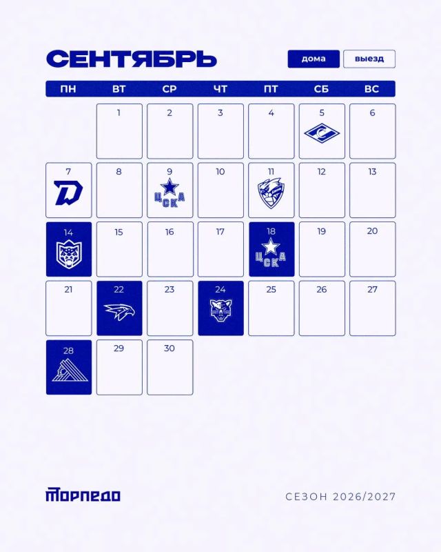 КХЛ опубликовала полный календарь матчей «Торпедо» на сезон2026/27