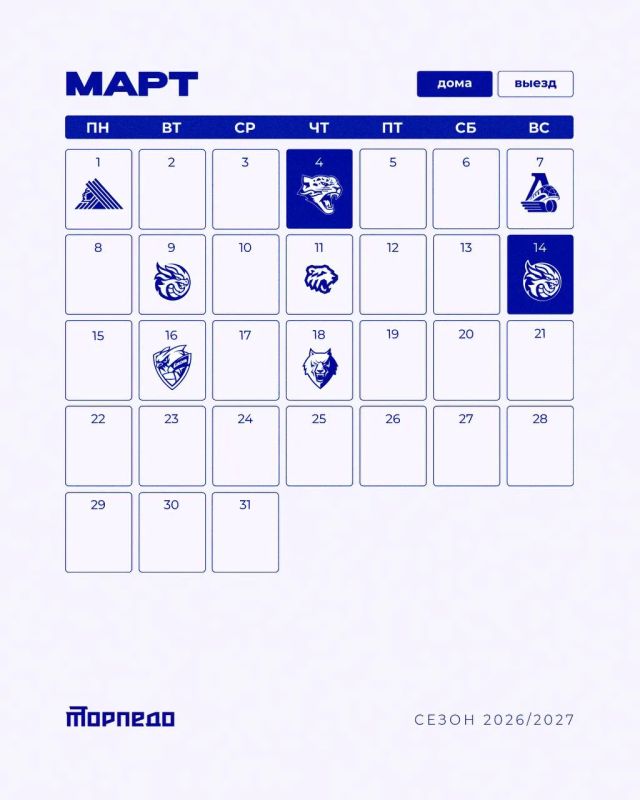 КХЛ опубликовала полный календарь матчей «Торпедо» на сезон2026/27 КХЛ опубликовала полный календарь матчей «Торпедо» на сезон2026/27