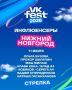 �� VK Fest � ������ ��������� 11 ���� ����� ������, ����� ���� � ���� �4 ���������� � ������������
