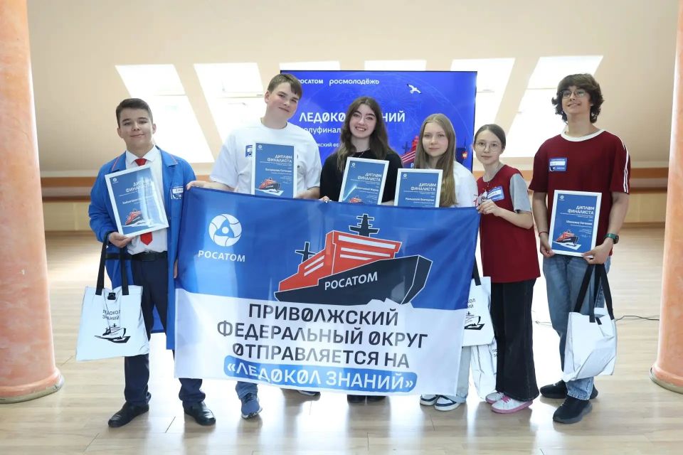 Нижегородцы вышли в финал проекта «Ледокол знаний — 2026»! Нижегородцы вышли в финал проекта «Ледокол знаний — 2026»!