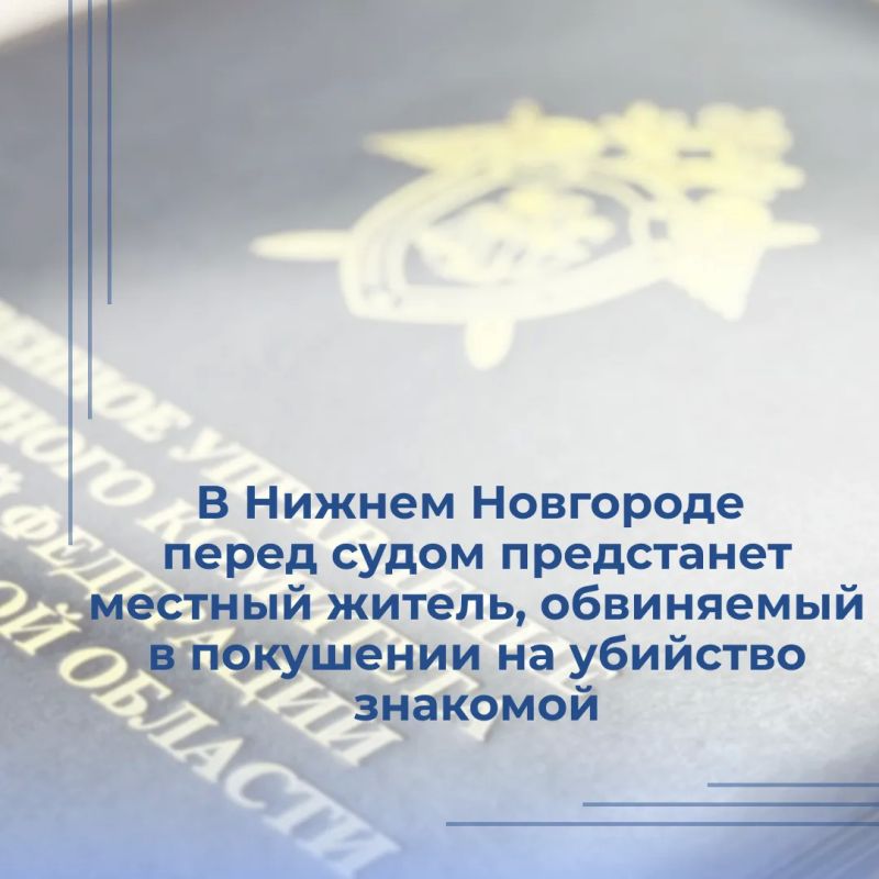 Следователем следственного отдела по Советскому району города Нижнего Новгорода следственного управления СК России по Нижегородской области завершено расследование уголовного дела в отношении местного жителя, обвиняемого в...