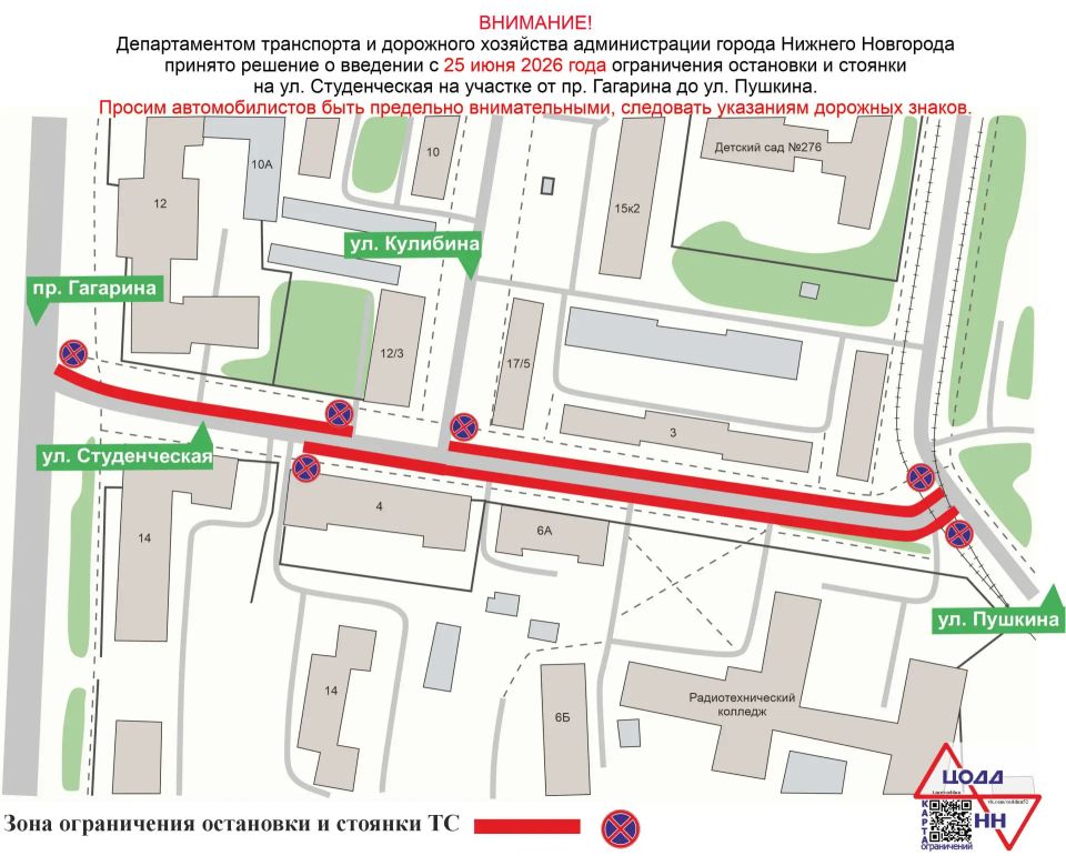 С 25 июня вводятся ограничения остановки и стоянки транспорта на участках улицы Студенческая