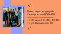 Университет «НЕЙМАРК» приглашает нижегородских абитуриентов и школьников на День открытых дверей 21 июня