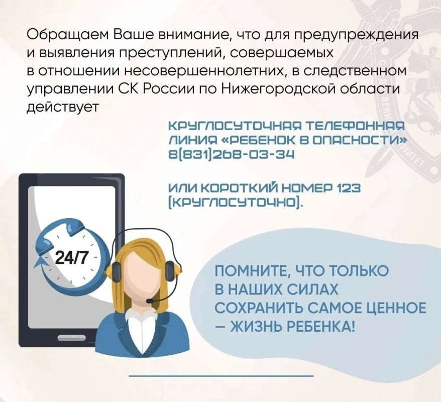 Следственное управление Следственного комитета России по Нижегородской области обращается к жителям региона с целью предотвращения трагических случаев с детьми Следственное управление Следственного комитета России по Нижегородской области обращается к жителям региона с целью предотвращения трагических случаев с детьми