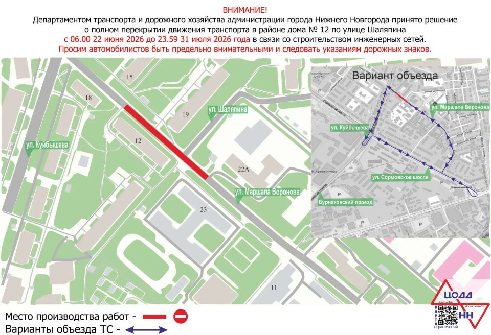 С 22 июня ограничат движение транспорта на нескольких участках дорог в Нижнем Новгороде