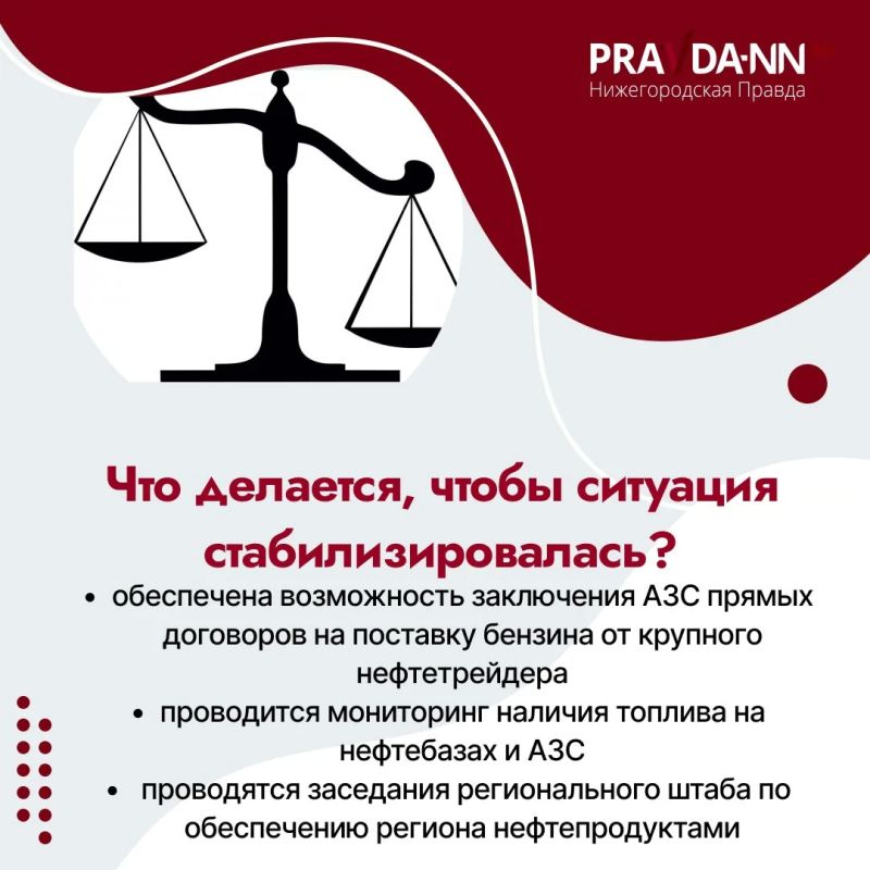Почему на нижегородских заправках возникли перебои с топливом? Отчего цены на бензин кое-где скакнули суть ли не в два раза? Почему на нижегородских заправках возникли перебои с топливом? Отчего цены на бензин кое-где скакнули суть ли не в два раза?