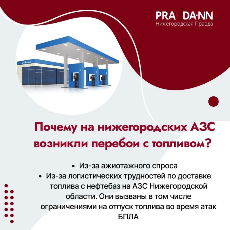 Почему на нижегородских заправках возникли перебои с топливом? Отчего цены на бензин кое-где скакнули суть ли не в два раза? Почему на нижегородских заправках возникли перебои с топливом? Отчего цены на бензин кое-где скакнули суть ли не в два раза?