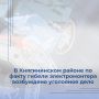 Следователем Сергачского межрайонного следственного отдела следственного управления СК России по Нижегородской области по факту гибели электромонтера возбуждено уголовное дело по ч. 1 ст. 109 УК РФ (причинение смерти по...