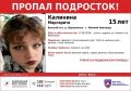 ВНИМАНИЕ, В НИЖЕГОРОДСКОЙ ОБЛАСТИ ПРОПАЛ ПОДРОСТОК