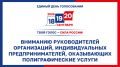 Вниманию руководителей организаций, индивидуальных предпринимателей, оказывающих полиграфические услуги