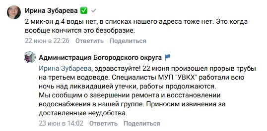 «Живем как в каменном веке...»: в Богородске снова произошла череда коммунальных аварий, оставивших жителей без воды