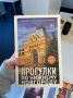 Нижегородские блогеры выпустили новую энциклопедию «Прогулки по Нижнему Новгороду»