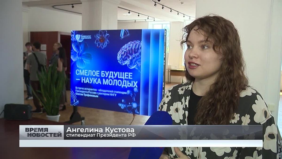 Анисимов и Трофимов встретились в ННГУ со стипендиатами президента РФ