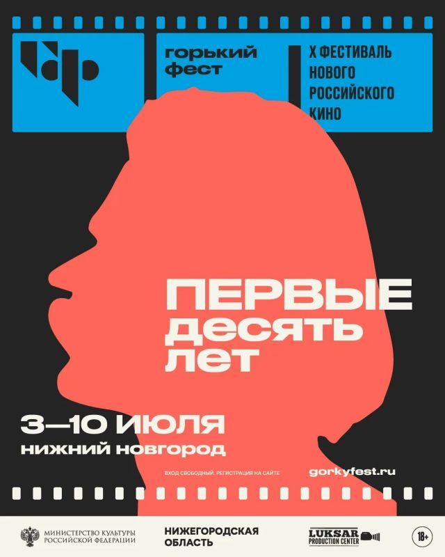 Ежегодный фестиваль нового российского кино «Горький Фест» пройдёт в Нижнем Новгороде с 3 по 10 июля