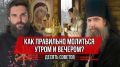 Роман Голованов: Как правильно молиться утром и вечером? Это наш большой разговор с архимандритом Мелхиседеком из Оптиной Пустыни