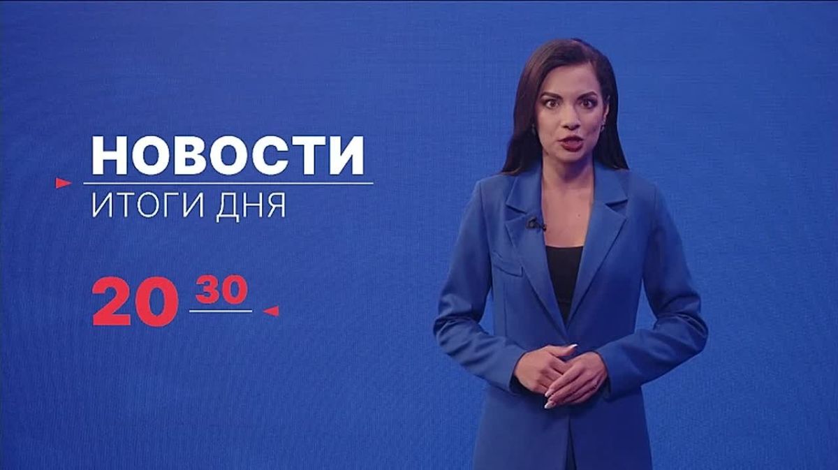 Главные новости дня — в итоговом выпуске новостей на телеканале «Волга» сегодня в 20:30!