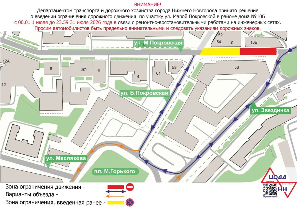 Движение транспорта на участке улицы Малой Покровской ограничено
