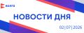 События дня | 2 июля. • Свыше 320 предприятий Нижегородской области участвуют в федеральном проекте «Производительность труда» • Участники второго потока федеральной программы «Время героев» побывали в Законодательном...