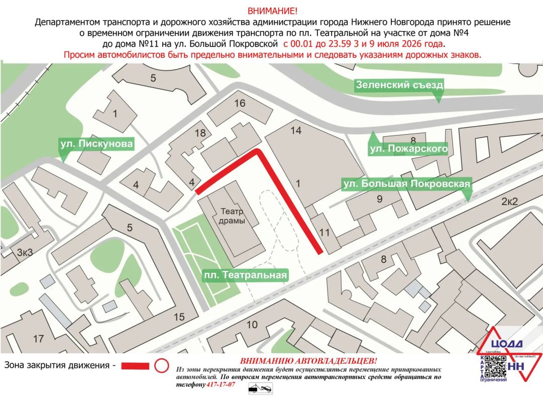 Временно ограничен проезд у площади Театральной