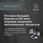 Юрий Баранчик: Миграция из Центральной Азии: что происходит на самом деле