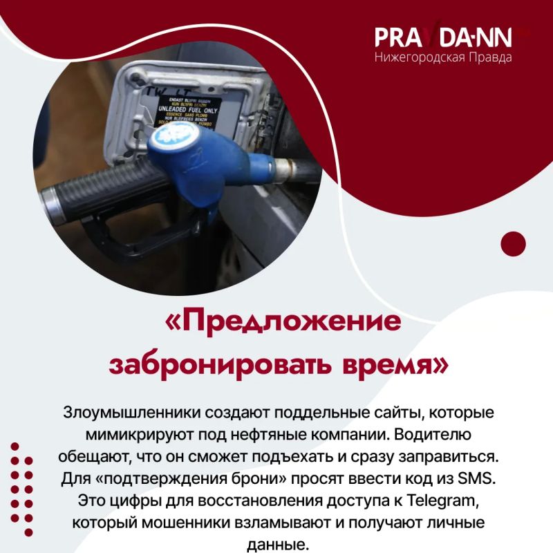 Внимание, мошенники обманывают россиян на фоне перебоев с бензином Внимание, мошенники обманывают россиян на фоне перебоев с бензином