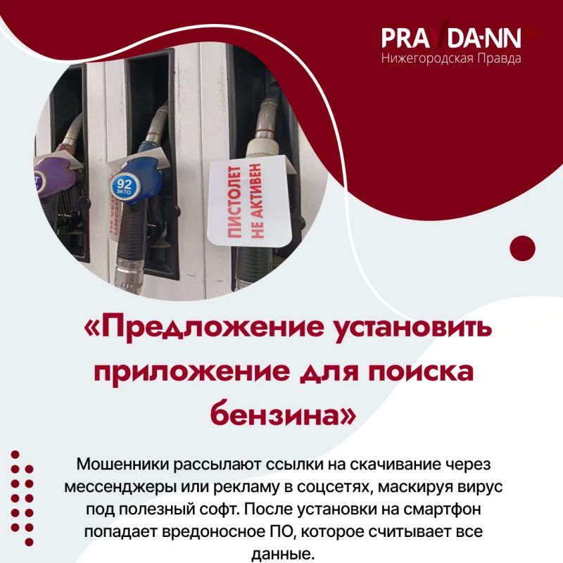 Внимание, мошенники обманывают россиян на фоне перебоев с бензином Внимание, мошенники обманывают россиян на фоне перебоев с бензином
