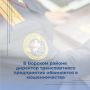 Следователем следственного отдела по г. Бор следственного управления Следственного комитета России по Нижегородской области возбуждено уголовное дело в отношении директора автотранспортного предприятия, обвиняемого в...
