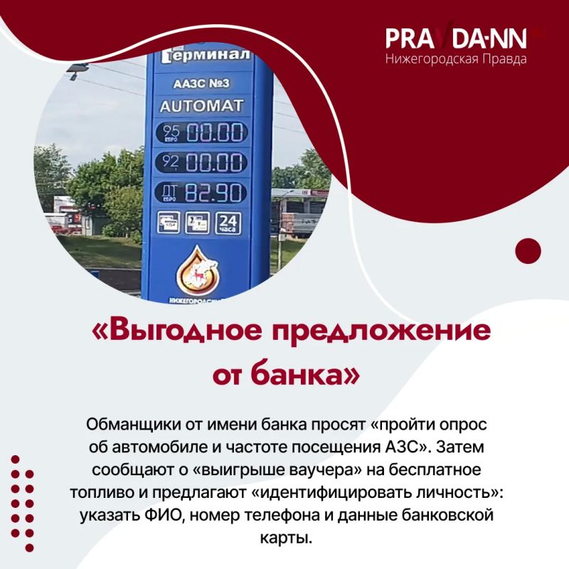 Внимание, мошенники обманывают россиян на фоне перебоев с бензином Внимание, мошенники обманывают россиян на фоне перебоев с бензином