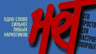 Как противостоять распространению запрещённых веществ? Что делать, чтобы не попасться на удочку нелегальных вербовщиков в сети? И как помочь друзьям, если их жизнь и здоровье в опасности?