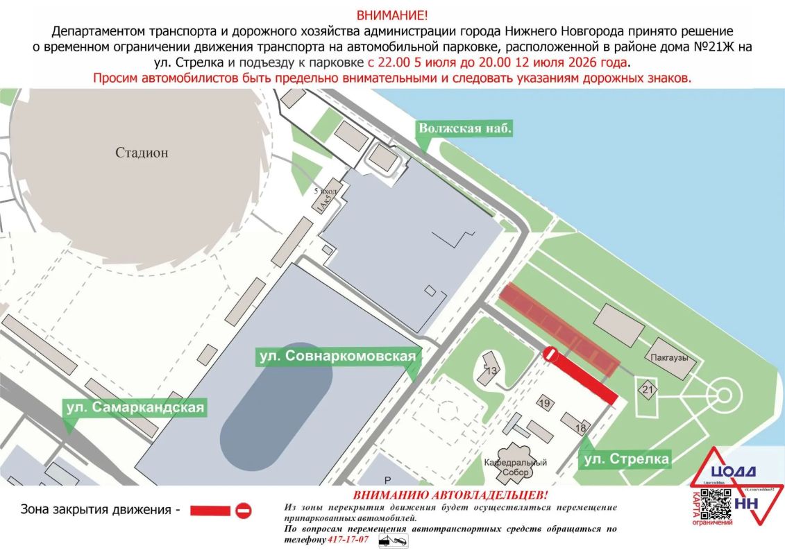 Проезд транспорта на участке улицы Стрелка будет временно ограничен