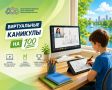 Стартует летний марафон «Каникулы на 100»!