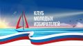 Молодежная избирательная комиссия Нижегородской области вновь в числе лидеров медийной активности авторов сайта Межрегионального Клуба молодых избирателей!