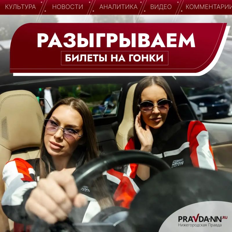 Любите скорость? С «Нижегородской правдой» — на старт!