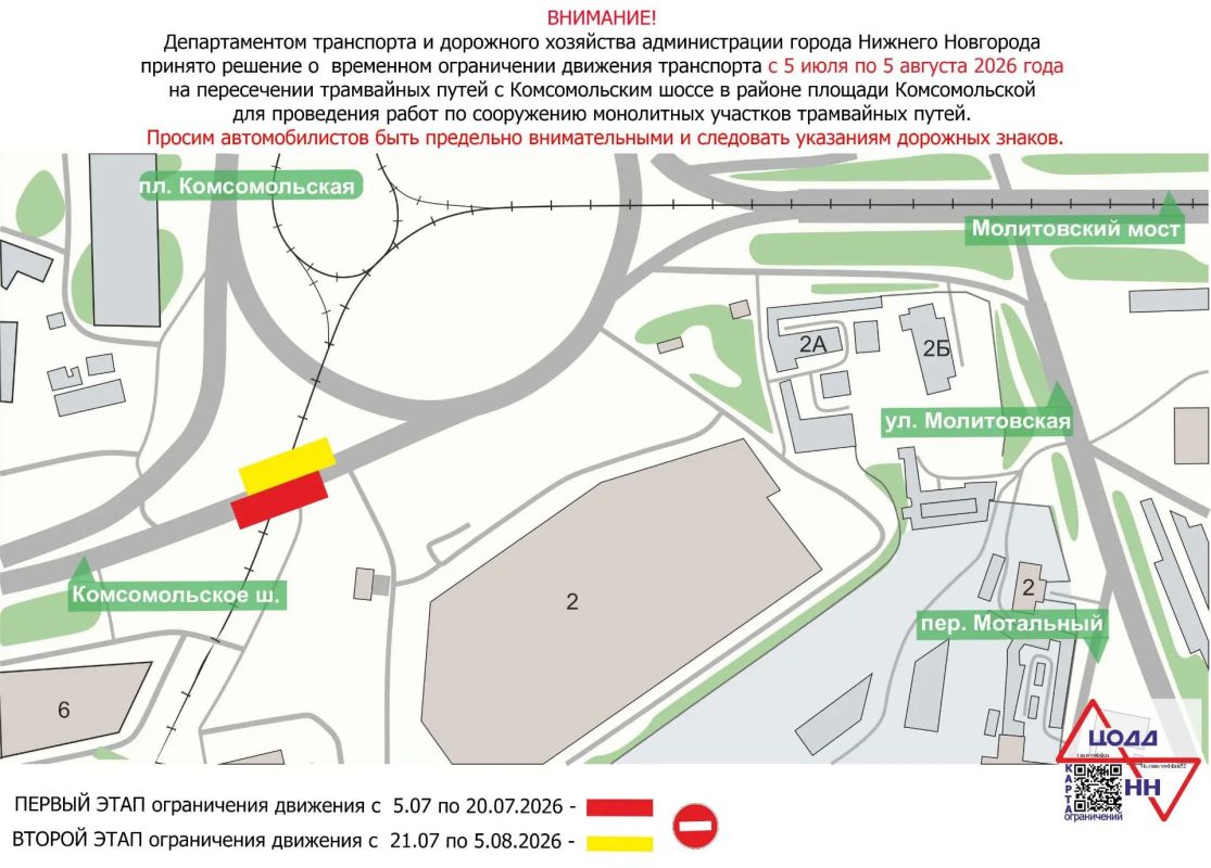 На участке Комсомольского шоссе временно ограничат движение транспорта