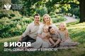 Поздравление Министра просвещения Российской Федерации Сергея Кравцова с Днем семьи, любви и верности